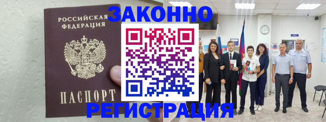 прописка паспорт в Сосногорске