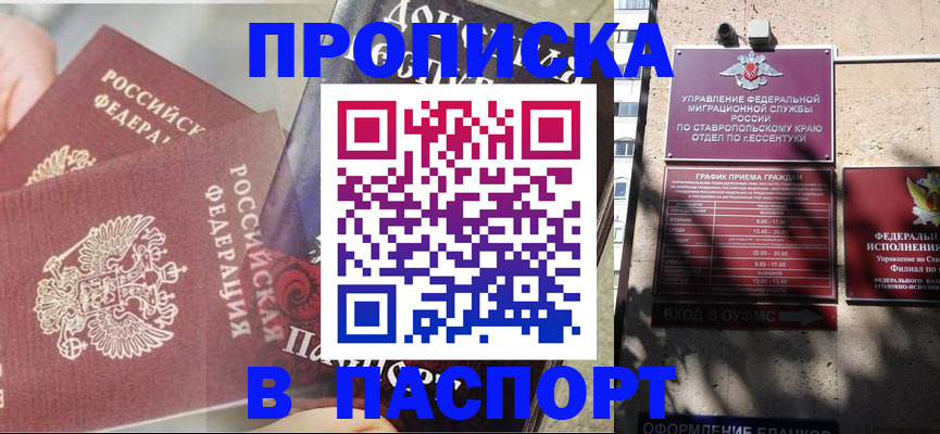 прописка для школы в Сосногорске